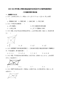 甘肃省武威市凉州区+和平镇九年制学校教研联片2023-2024学年八年级下学期4月期中数学试题