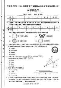 山西省晋中市平遥县2023-2024学年八年级下学期4月期中数学试题