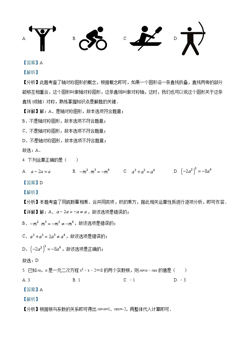 2024年辽宁省初中学业水平数学模拟预测题（一）（原卷版+解析版）02