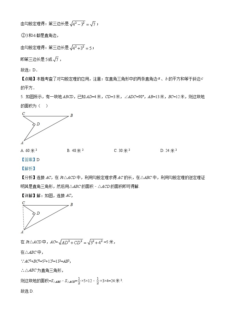 河北省唐山市路南区友谊中学2023-2024学年八年级下学期月考数学试题（原卷版+解析版）03