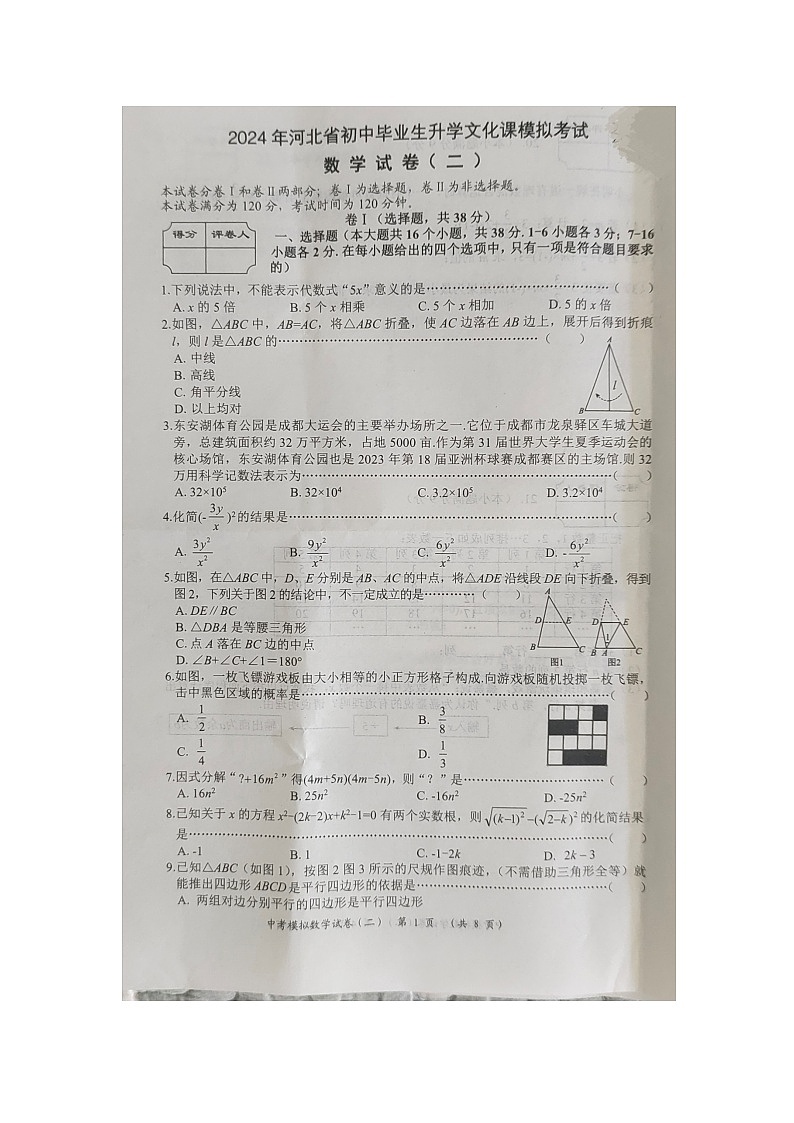 2024年河北省任丘市第三中学中考二模数学试卷(图片版无答案)01