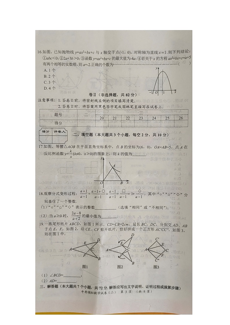 2024年河北省任丘市第三中学中考二模数学试卷(图片版无答案)03