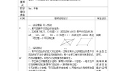 浙教版八年级下册4.4 平行四边形的判定教学设计