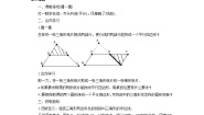 浙教版八年级下册4.5 三角形的中位线教案设计