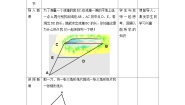 浙教版八年级下册4.5 三角形的中位线教学设计
