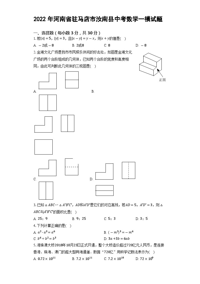 2022年河南省驻马店市汝南县中考数学一模试题01