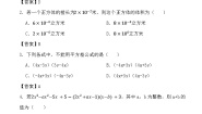 数学北师大版3.3 整式课堂检测