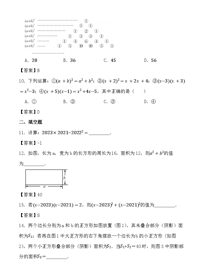 2023-2024年北师大版数学七（下）重难点培优训练02平方差公式和完全平方公式（答案）03