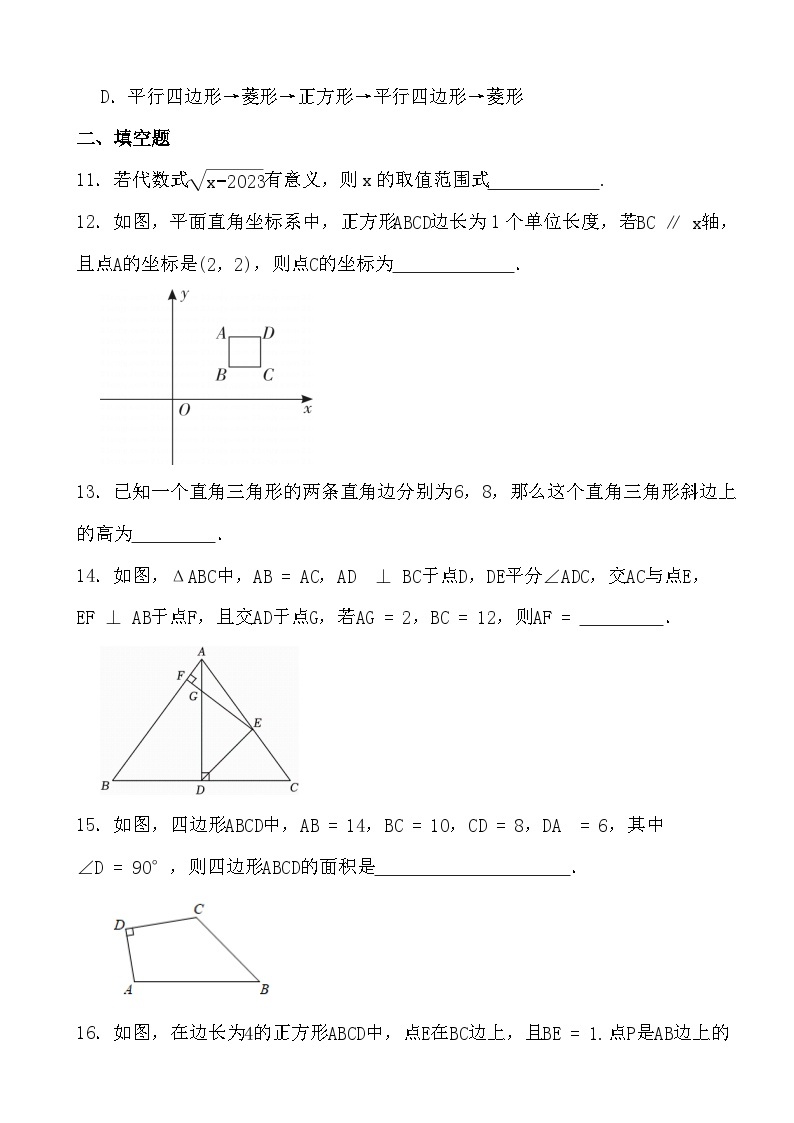 2023-2024年初中数学人教版八年级下学期期中模拟考试卷（一）（含答案）03