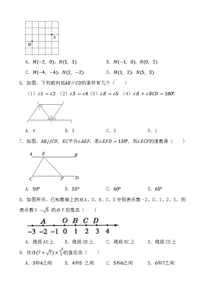 2023-2024年初中数学人教版七年级下学期期中模拟考试卷(二)(含答案)02