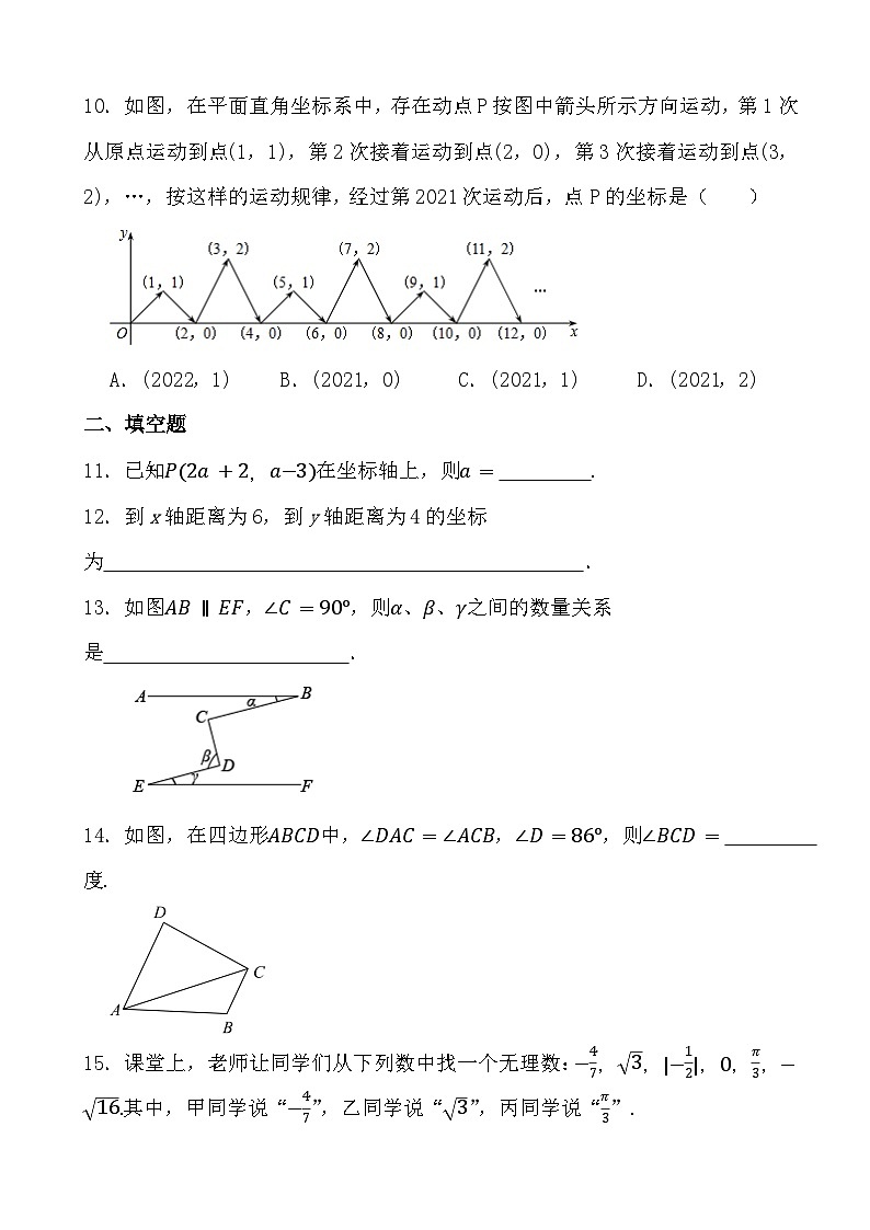 2023-2024年初中数学人教版七年级下学期期中模拟考试卷(二)(含答案)03
