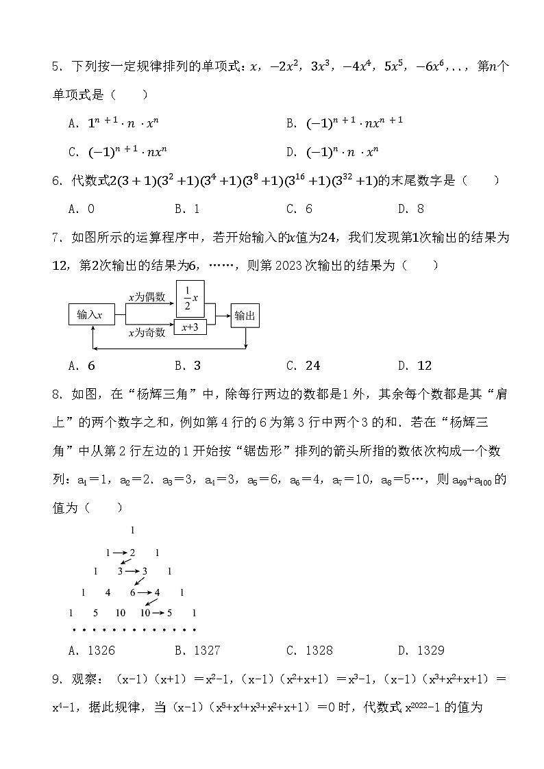 2024年北师大版数学七(下)重难点培优训练3 探索整式运算的规律第2页