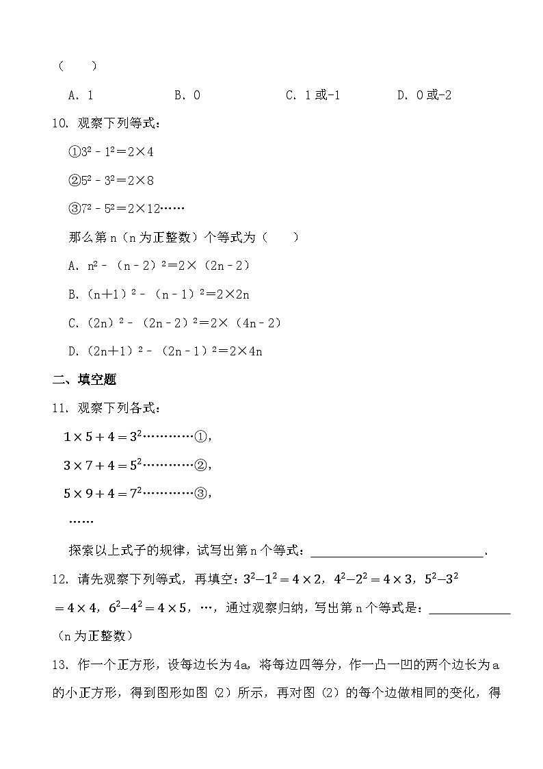 2024年北师大版数学七(下)重难点培优训练3 探索整式运算的规律第3页