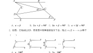 初中数学北师大版八年级上册第七章 平行线的证明3 平行线的判定课堂检测