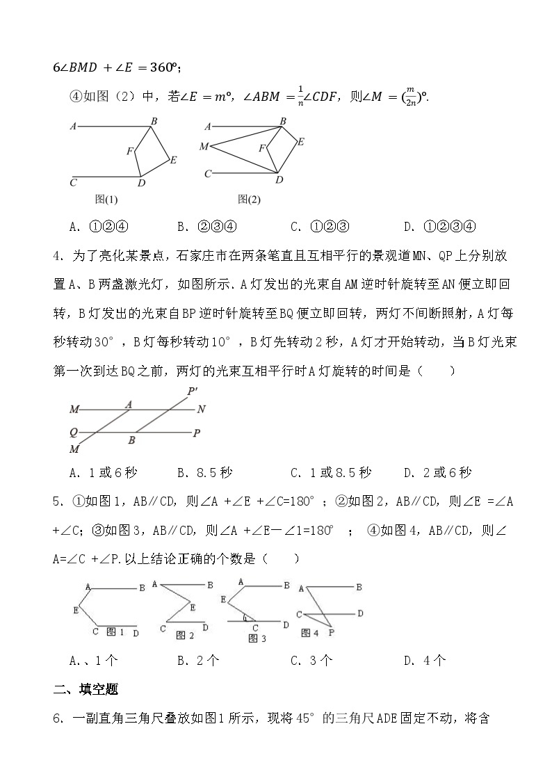 2024年北师大版数学七（下）重难点培优训练5 平行线的判定与性质综合02