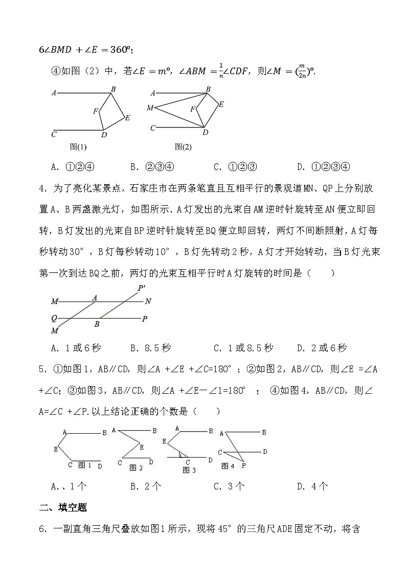 2024年北师大版数学七(下)重难点培优训练5 平行线的判定与性质综合第2页