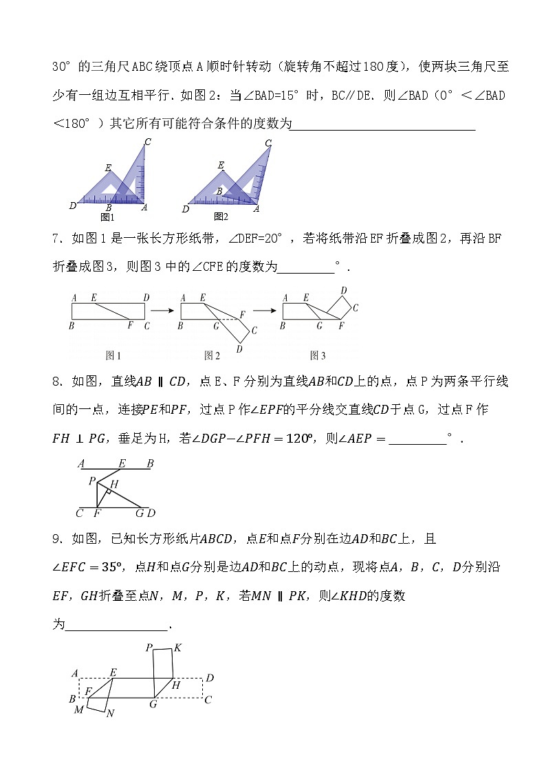 2024年北师大版数学七(下)重难点培优训练5 平行线的判定与性质综合第3页