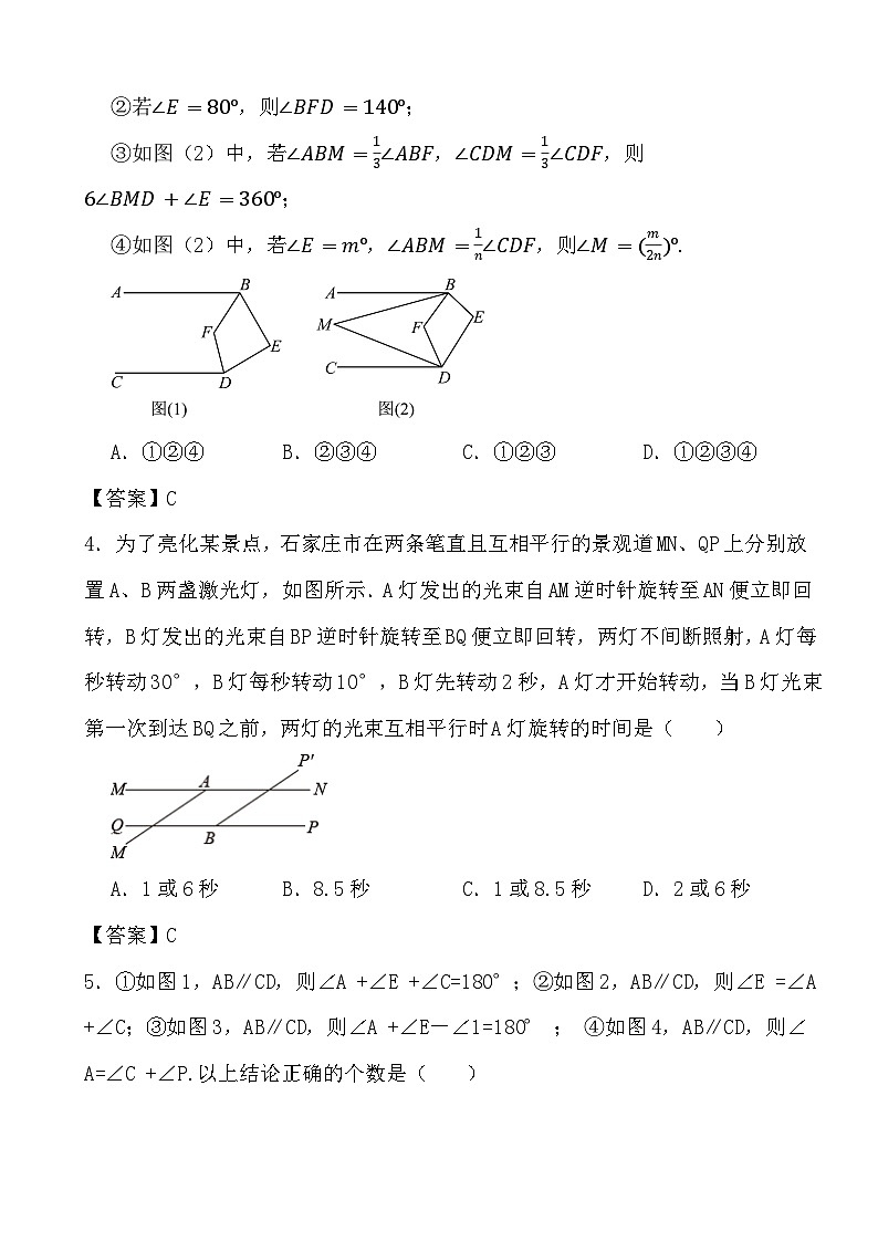 2024年北师大版数学七(下)重难点培优训练5 平行线的判定与性质综合 (1)第2页