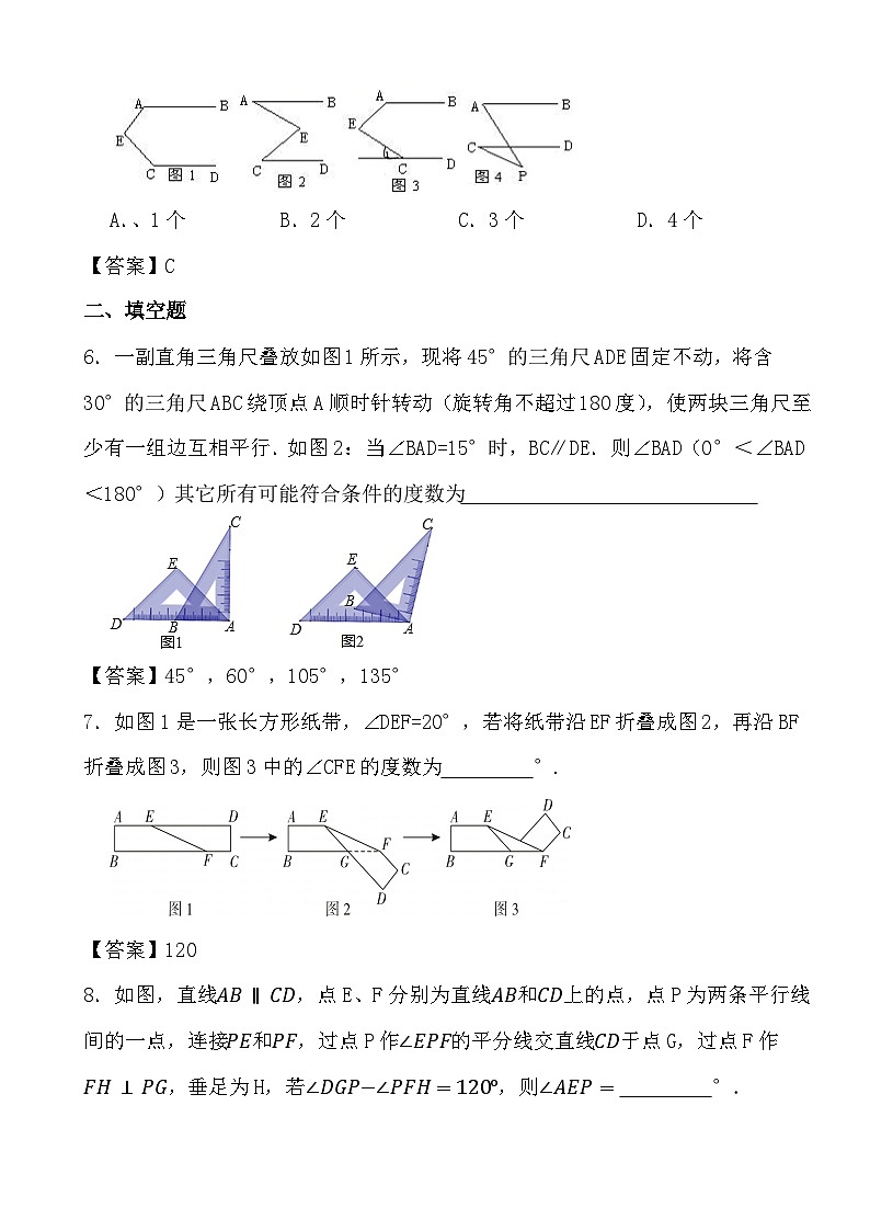 2024年北师大版数学七(下)重难点培优训练5 平行线的判定与性质综合 (1)第3页