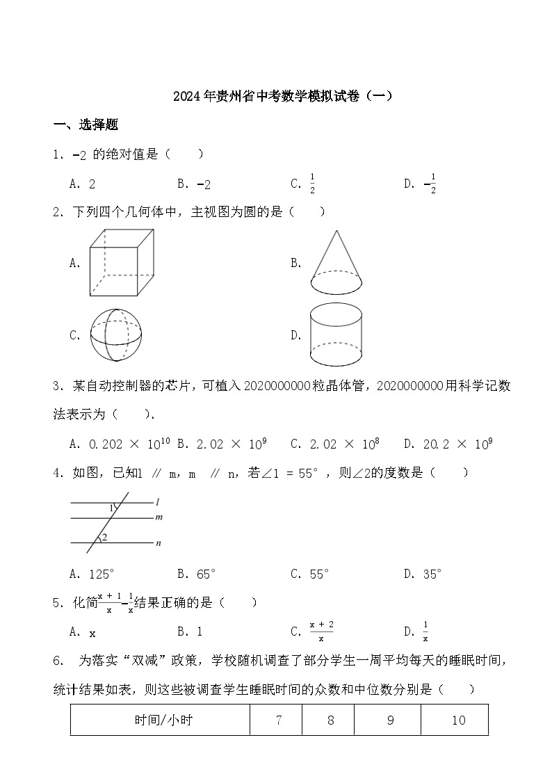 2024年贵州省中考数学模拟试卷（一）（含答案）01