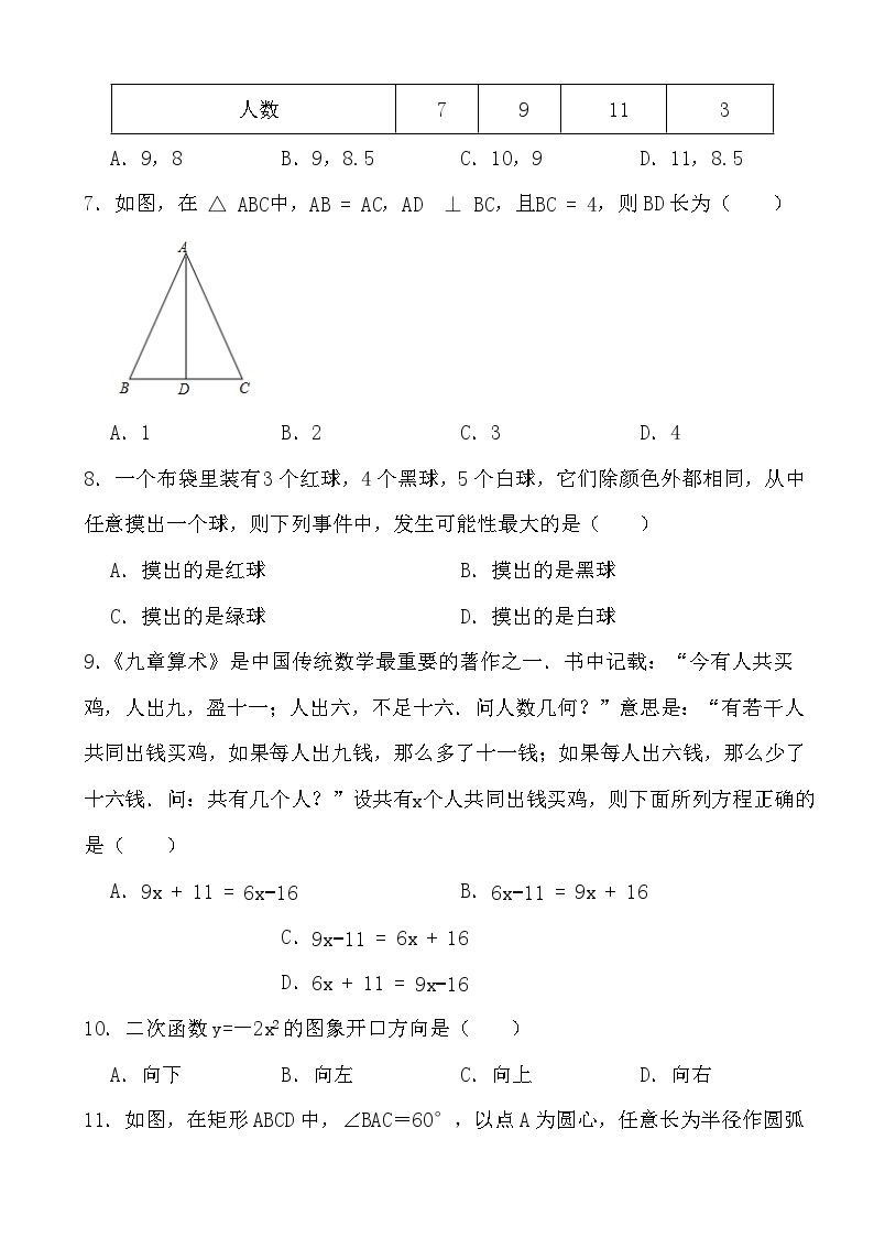 2024年贵州省中考数学模拟试卷（一）（含答案）02