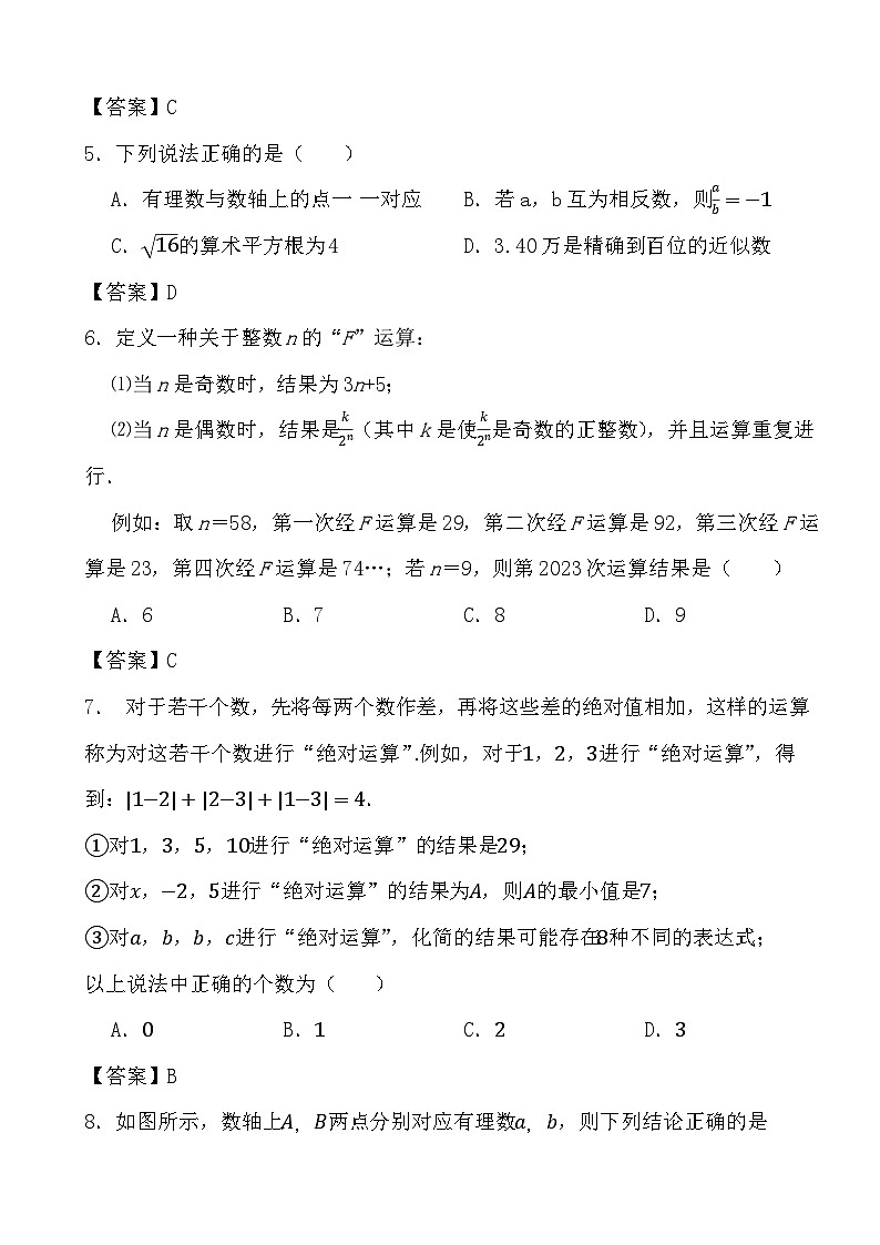 2024年中考数学计算能力考前训练提升1 有理数的运算(答案)02