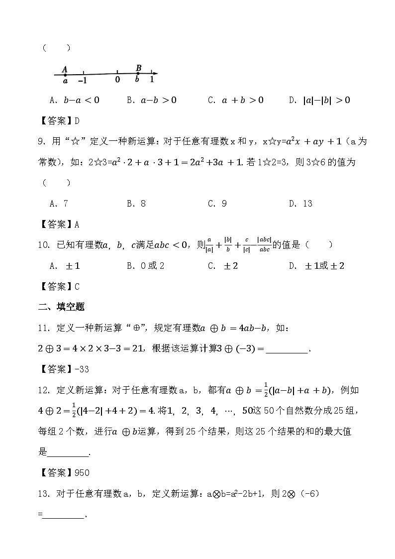 2024年中考数学计算能力考前训练提升1 有理数的运算(答案)03