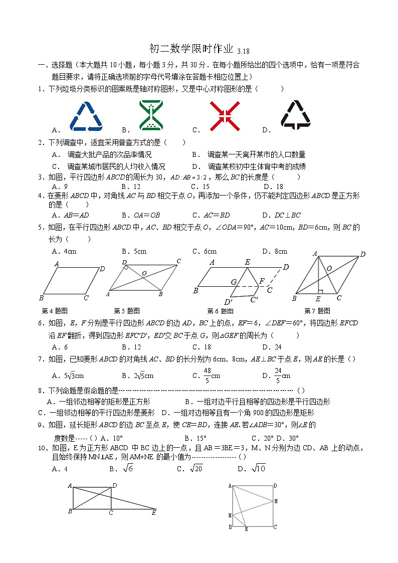 江苏省江阴市陆桥中学2023-2024学年八年级下学期3月限时作业数学试题第1页