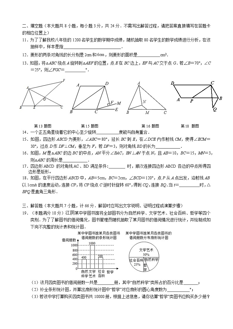江苏省江阴市陆桥中学2023-2024学年八年级下学期3月限时作业数学试题第2页