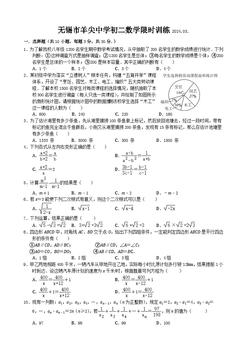 江苏省无锡市羊尖中学2023-2024学年八年级下学期3月限时练习数学试题第1页