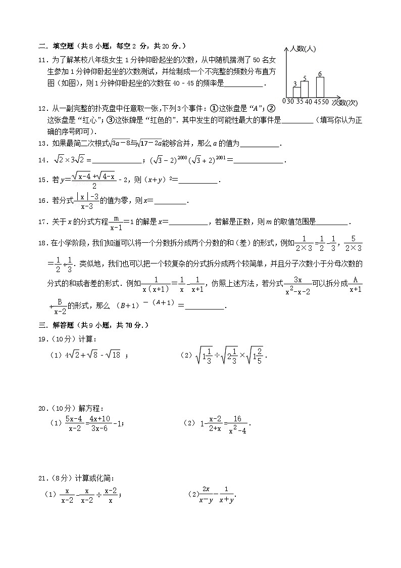 江苏省无锡市羊尖中学2023-2024学年八年级下学期3月限时练习数学试题第2页
