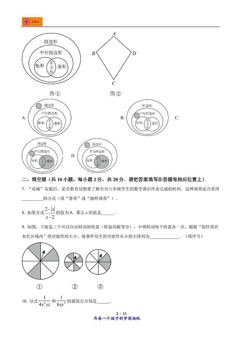 2022-2023学年江苏省南京市鼓楼区第五十中学等四校八年级下学期期中数学试题第2页