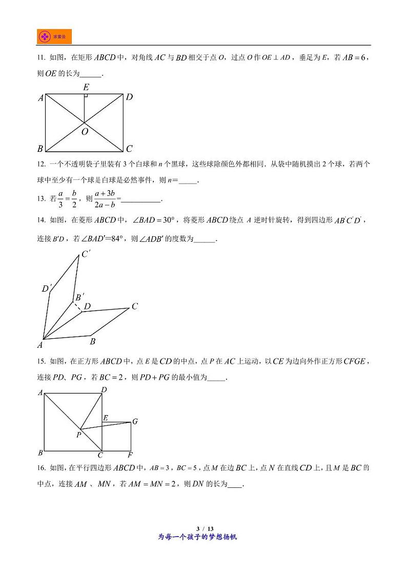 2022-2023学年江苏省南京市鼓楼区第五十中学等四校八年级下学期期中数学试题第3页