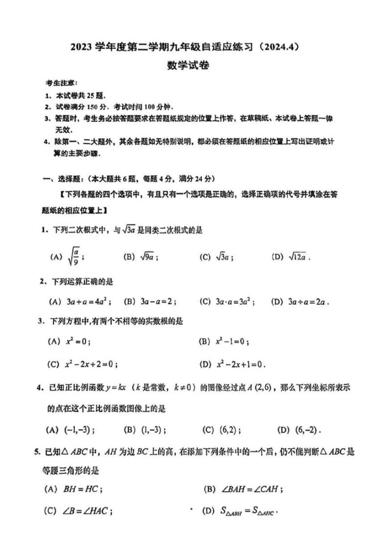 2024上海市普陀区初三二模数学试卷01