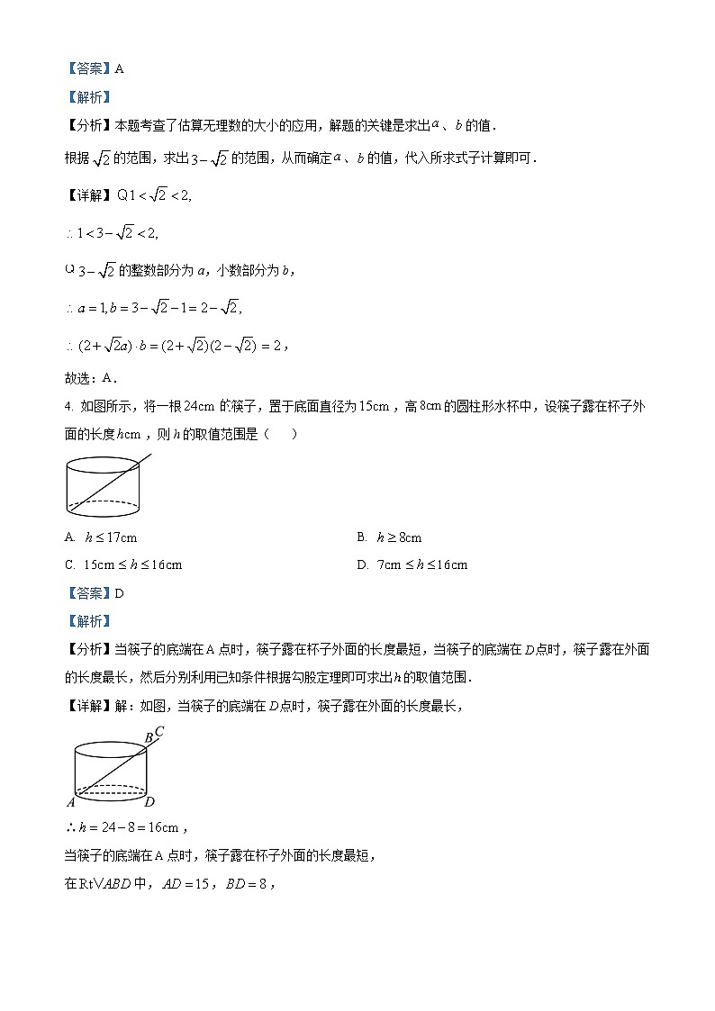 甘肃省武威市凉州区西营镇九年制学校教研联片2023-2024学年八年级下学期4月期中数学试题(解析版)第2页