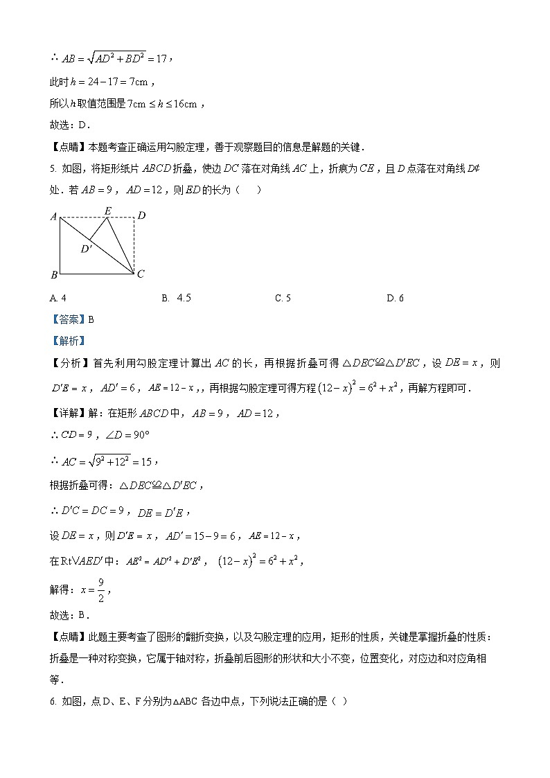 甘肃省武威市凉州区西营镇九年制学校教研联片2023-2024学年八年级下学期4月期中数学试题(解析版)第3页