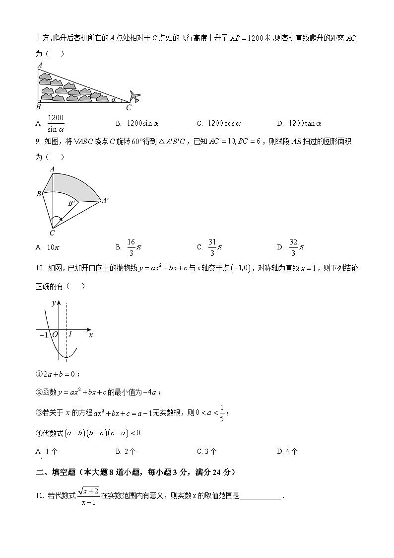 2024年湖南省岳阳市中考一模数学试题(原卷版+解析版)02