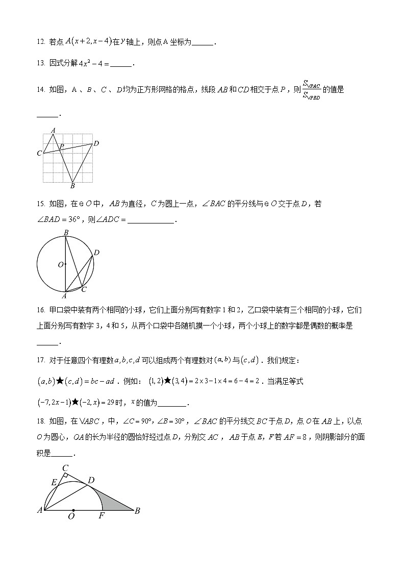 2024年湖南省岳阳市中考一模数学试题(原卷版+解析版)03