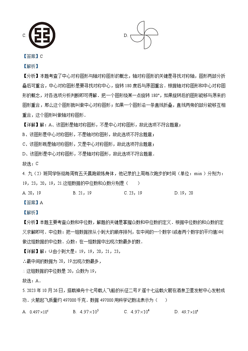 2024年湖南省岳阳市中考一模数学试题(原卷版+解析版)02