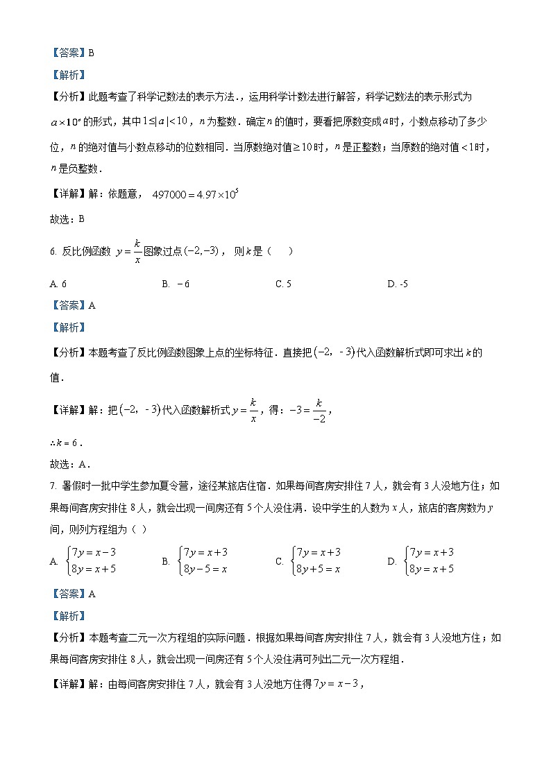 2024年湖南省岳阳市中考一模数学试题(原卷版+解析版)03