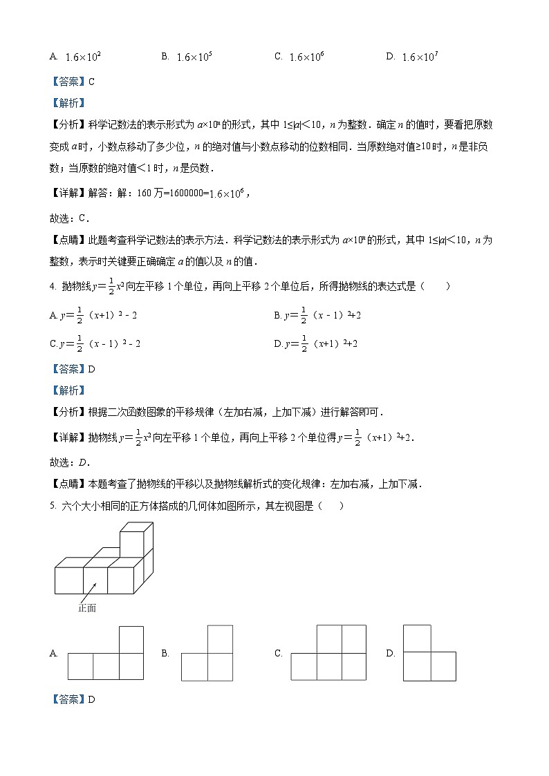 2024年广东省汕头市龙湖区汕头经济特区林百欣中学中考模拟数学试题(解析版)第2页