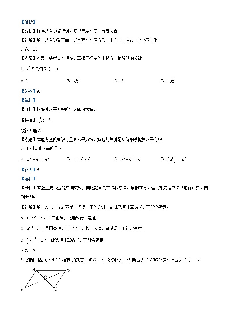 2024年广东省汕头市龙湖区汕头经济特区林百欣中学中考模拟数学试题(解析版)第3页