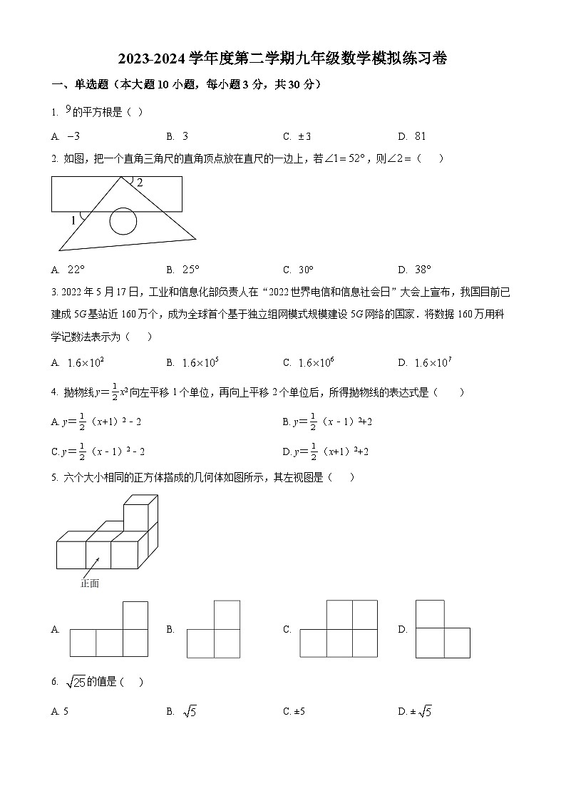 2024年广东省汕头市龙湖区汕头经济特区林百欣中学中考模拟数学试题(原卷版)第1页
