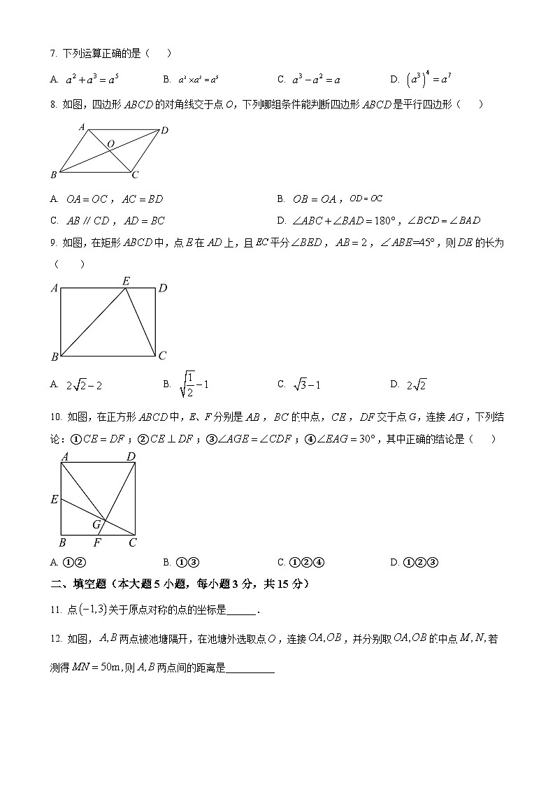2024年广东省汕头市龙湖区汕头经济特区林百欣中学中考模拟数学试题(原卷版)第2页