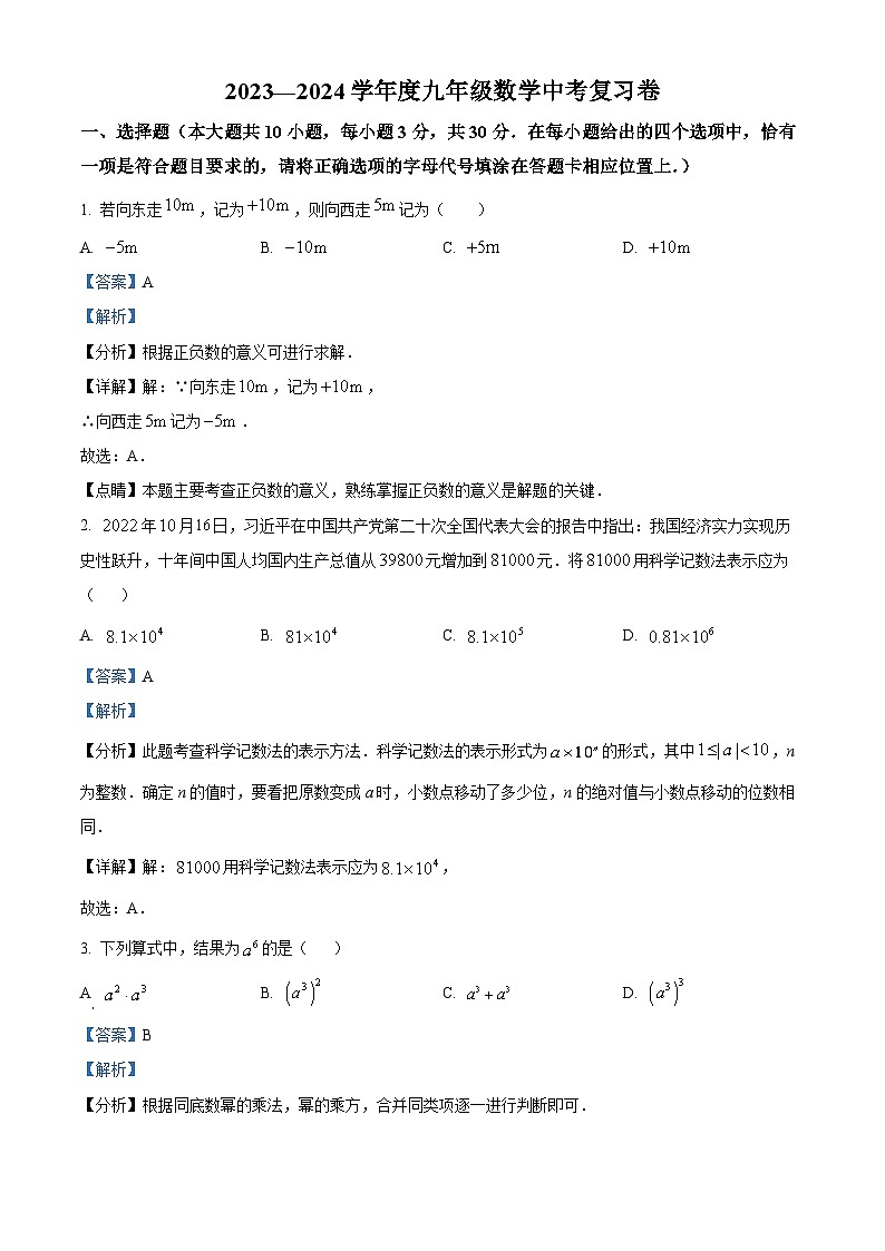 2024 年江苏省南通市九年级数学中考模拟试题 (解析版)第1页