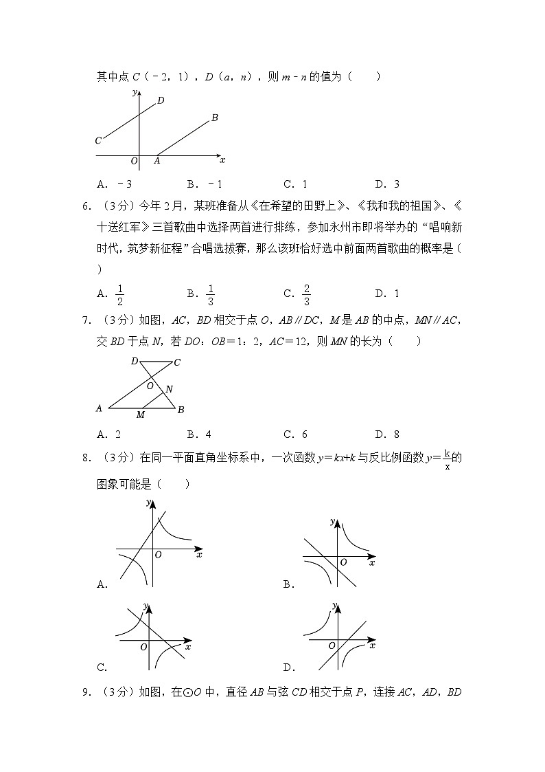 2024年山东省菏泽市单县湖西学校中考数学一模试卷(含解析)02