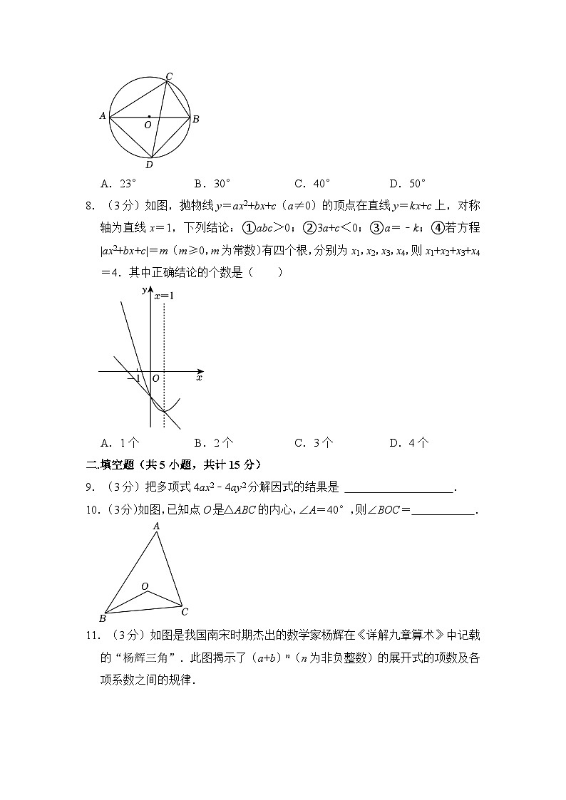 2024年陕西省西安市灞桥区铁一中滨河学校中考数学五模试卷(含解析)第2页