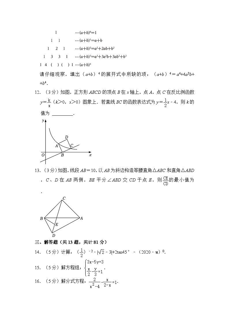 2024年陕西省西安市灞桥区铁一中滨河学校中考数学五模试卷(含解析)第3页