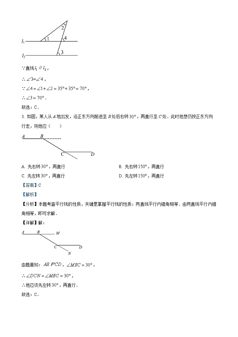 辽宁省大连市甘井子区2023-2024学年七年级下学期4月月考数学试题(解析版)第2页