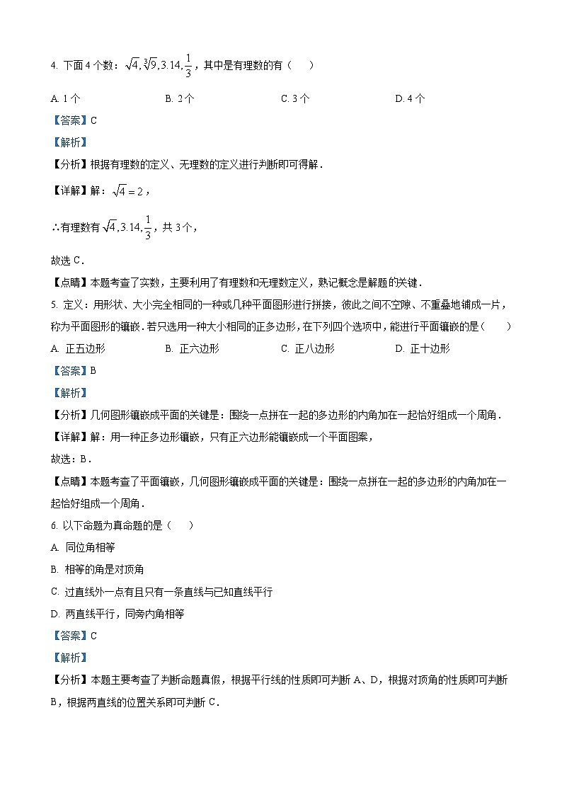 辽宁省大连市甘井子区2023-2024学年七年级下学期4月月考数学试题(解析版)第3页